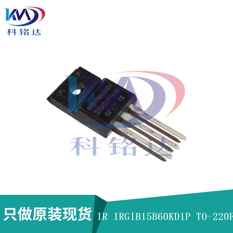 全新原装IR IRGIB15B60KD1P TO-220F丝印 GIB15B60KD1 假一赔十