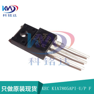 全新原装KEC KIA7805API-U/P TO220IS塑封 实物拍摄 假一赔十