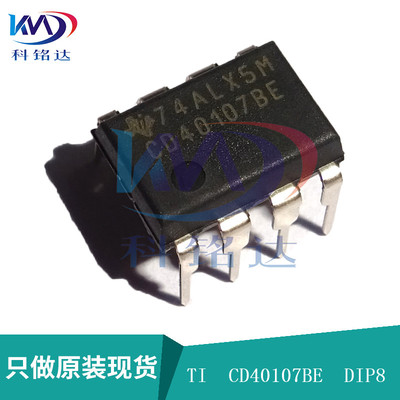 全新原装TI CD40107BE DIP8 双2输入端与非缓冲/驱动器 假一赔十