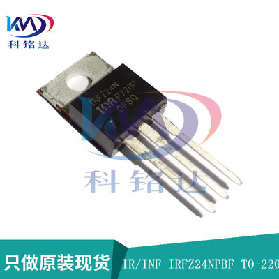 全新原装IR/INF IRFZ24NPBF TO-220 场效应管  实物拍摄 假一赔十