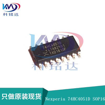 全新原装Nexperia/NXP 74HC4051D SOP16逻辑IC 实物拍摄 假一赔十