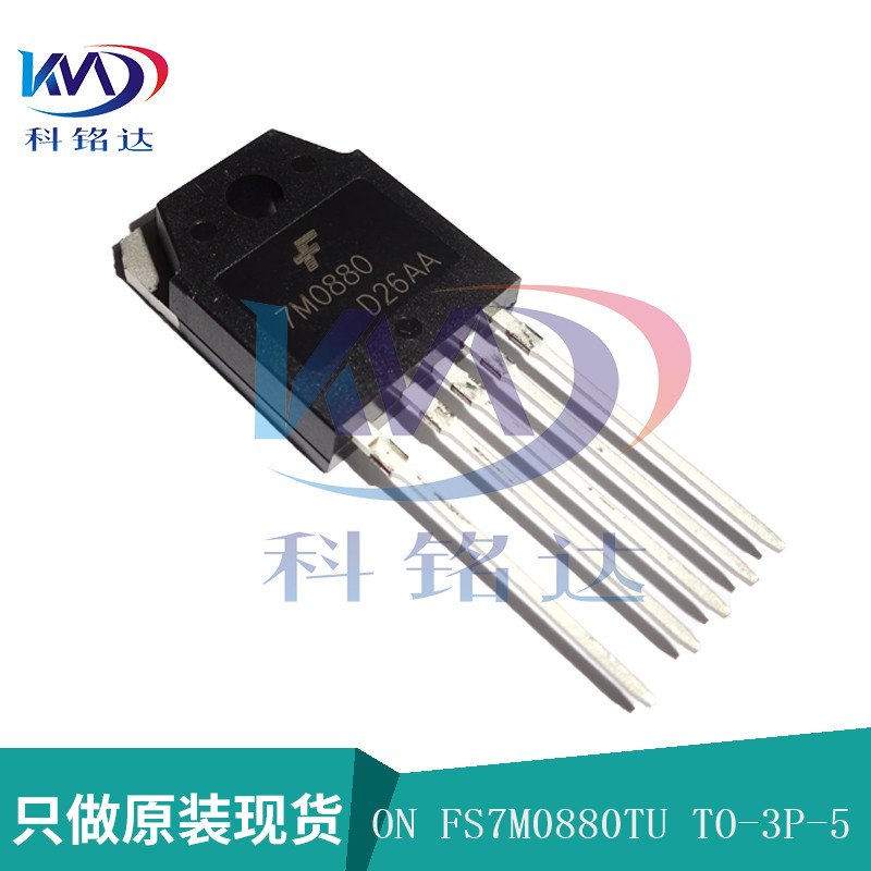全新原装ON FS7M0880TU TO-3P-5 电源稳压芯片 实物拍摄 假一赔十