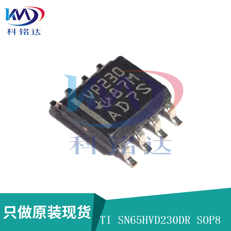 全新原装TI SN65HVD230DR SOP8 丝印VP230 实物拍摄 假一赔十