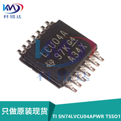 全新原装TI SN74LVCU04APWR TSSOP14 LVCU04A 实物拍摄 假一赔十
