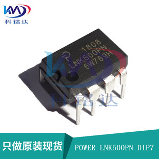 全新原装POWER LNK500PN DIP7 电源芯片 实物拍摄 假一赔十