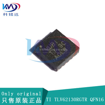 全新原装TI TLV62130RGTR QFN16 丝印VUB1 实物拍摄 假一赔十