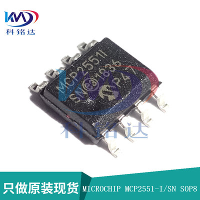 全新原装MICROCHIP MCP2551-I/SN SOP8 实物拍摄 假一赔十