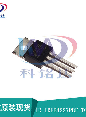 全新原装IR IRFB4227PBF TO-220 IRFB4227 实物拍摄 假一赔十