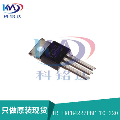 全新原装IR IRFB4227PBF TO-220 IRFB4227 实物拍摄 假一赔十