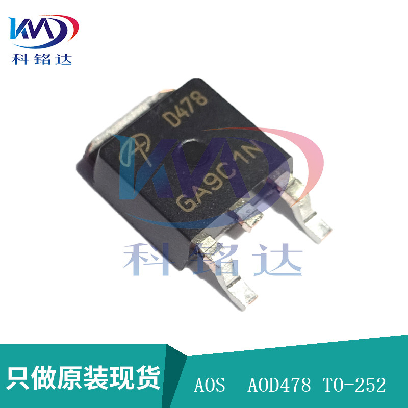 全新原装AOS AOD478 TO-252  D478 100V/11A  实物拍摄 假一赔十