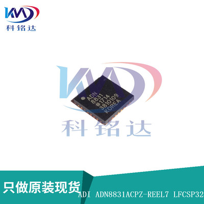 全新原装ADI ADN8831ACPZ-REEL7 LFCSP32 丝印ADN8831 假一赔十