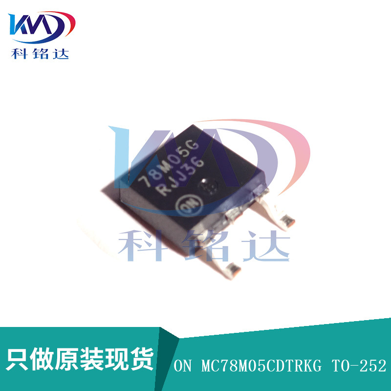 全新原装ON MC78M05CDTRKG TO252 78M05G  实物拍摄 假一赔十