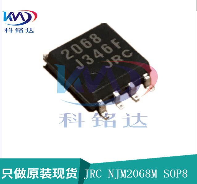 全新原装JRC NJM2068M SOP8 JRC2068放大器 实物拍摄 假一赔十