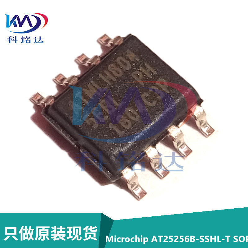 全新原装Microchip AT25256B-SSHL-T SOP8 丝印5EBL 存储器 MCU