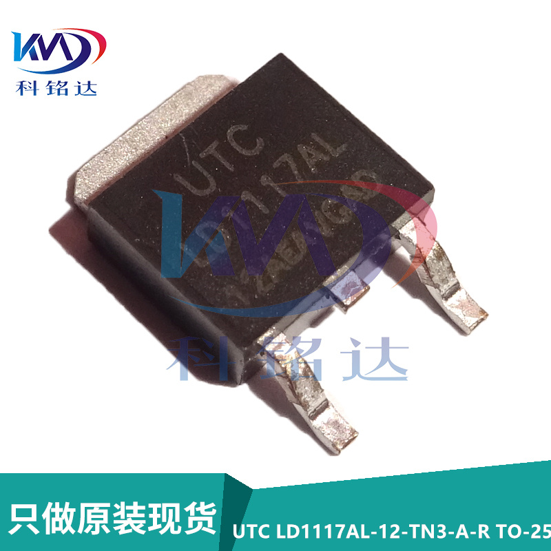 全新原装UTC LD1117AL-12-TN3-A-R TO-252  LD1117AL12稳压管1.2V