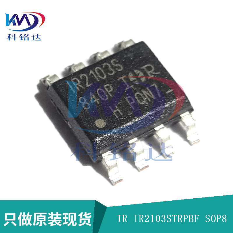 全新原装IR IR2104STRPBF SOP8 丝印IR2104S 实物拍摄 假一赔十