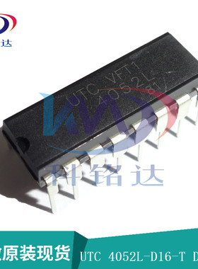 全新原装UTC 4052L-D16-T DIP-16 CD4052L 实物拍摄 假一赔十