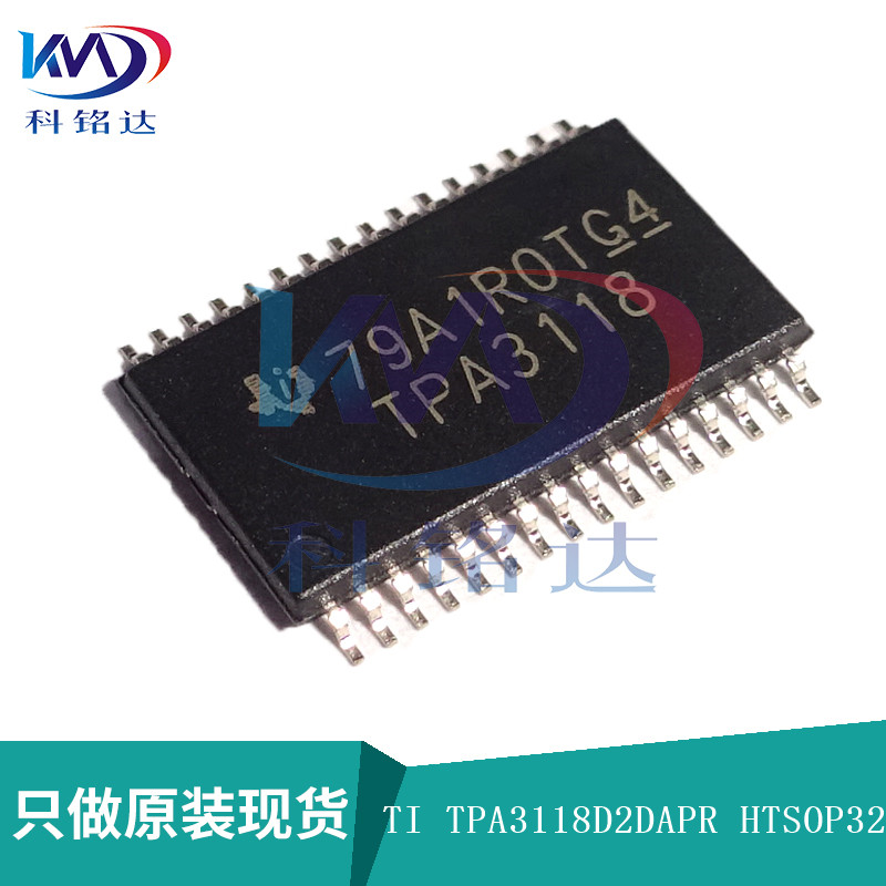 全新原装TI TPA3118D2DAPR 音频放大器 实物拍摄 假一赔十