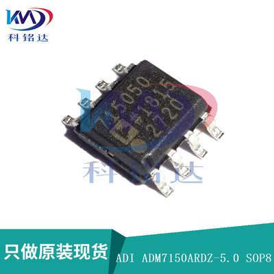 全新原装ADI ADM7150ARDZ-5.0-R7 丝印715050 实物拍摄 假一赔十