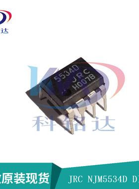 全新原装JRC NJM5534D DIP8 JRC5534D 实物拍摄 假一赔十
