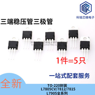 7809 L7824三端稳压管 L7805CV 7808 7815 L7818 L7812 7806 7810