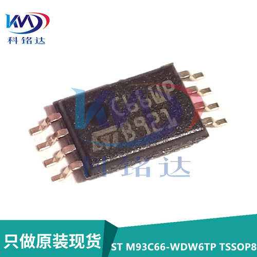 全新原装ST M93C66-WDW6TP TSSOP8 丝印C66WP EEPROM存储器
