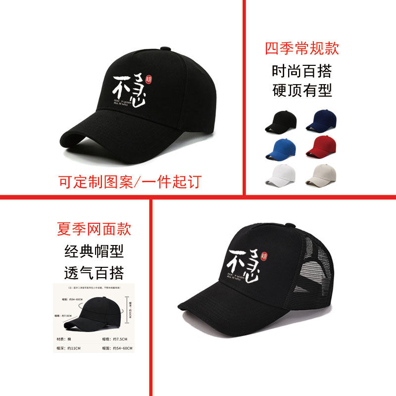 不急 稳住趣味简约个性文字印花可定制帽子男夏季遮阳防晒棒球帽