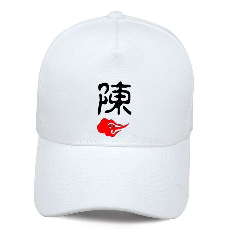 百家姓陈氏赵陈王李中国风可定制个性棒球帽男女帽子鸭舌帽休闲