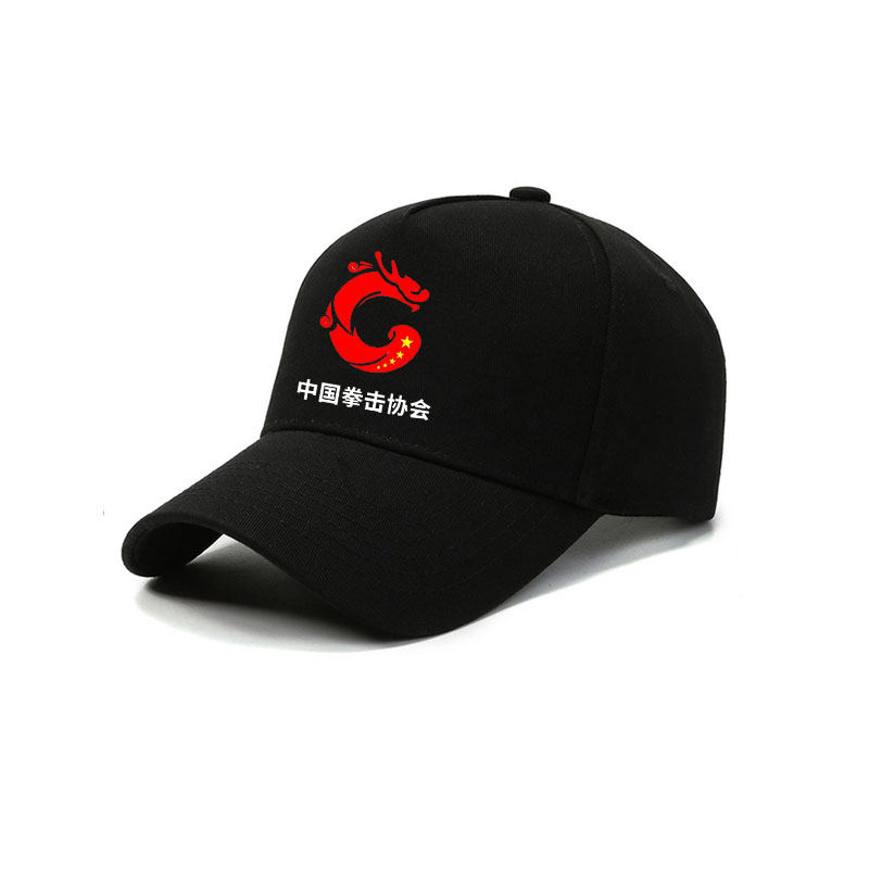 可定制印字LOGO中国拳击协会教练培训棒球帽子户外休闲运动鸭舌帽