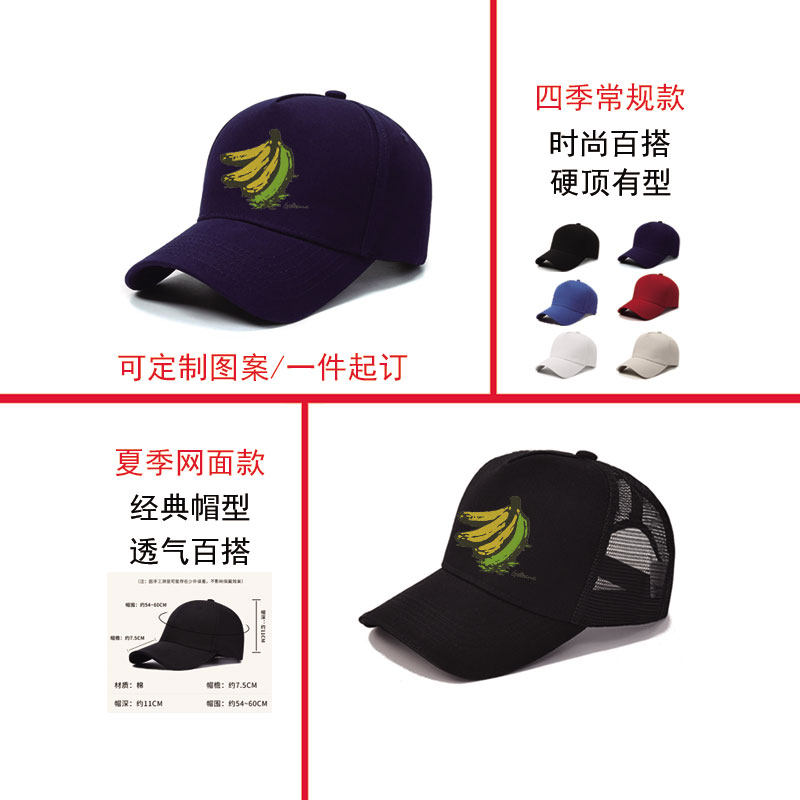命运石之门动漫联名周边胶化香蕉同款可定制帽子男女硬顶夏季透气