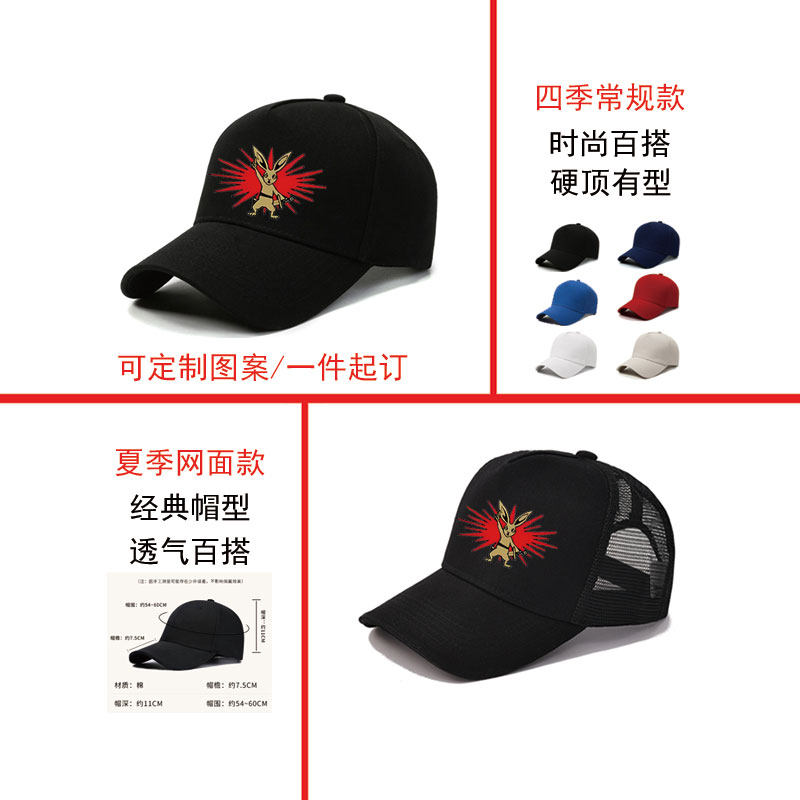 天国拯救兔子表情包动漫周边可定制棒球帽男夏季户外遮阳网眼帽子