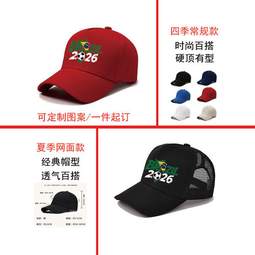 2026世界杯帽子FI巴西FA足球周边可定制棒球帽男女夏季网面透气