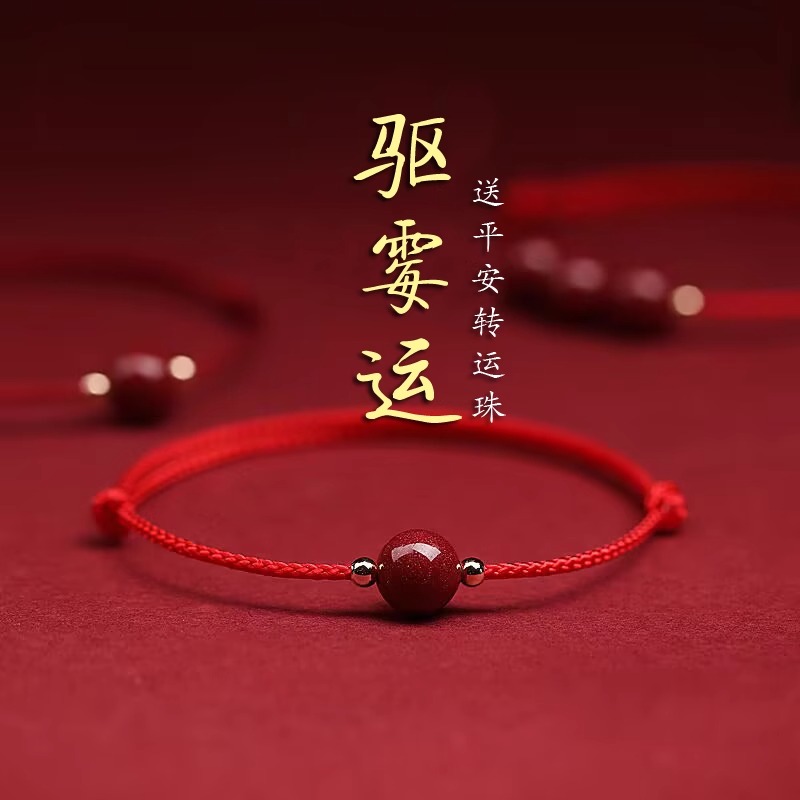 朱砂转运珠红手绳去霉运脚链女本命年儿童宝宝护身好运珠男女情侣