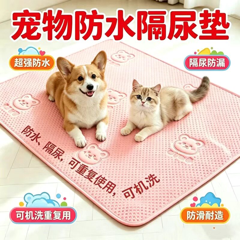 四季防水隔尿可机洗猫狗睡垫