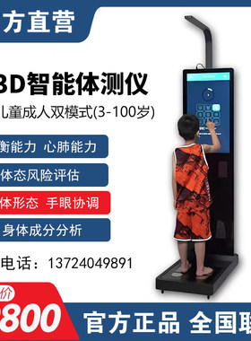 智体3D智能体测仪HOANBOY健身房专用瑜伽馆私教专业体脂仪体脂秤