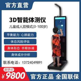 智体3D智能体测仪HOANBOY健身房专用瑜伽馆私教专业体脂仪体脂秤