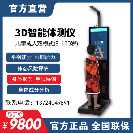 智体3D智能体测仪HOANBOY健身房专用瑜伽馆私教专业体脂仪体脂秤