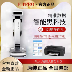 佑久体测仪健身房专用商用智能精准私教体脂测量仪瑜伽馆体脂秤