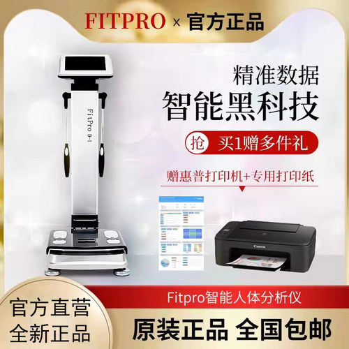 inbody体测仪健身普拉提体脂秤