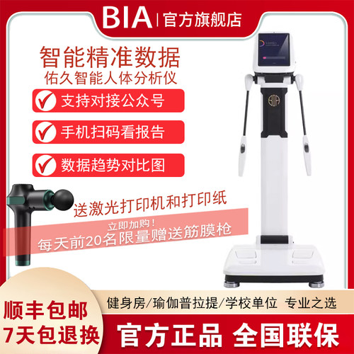 inbody体脂秤WiFi数据精准稳定