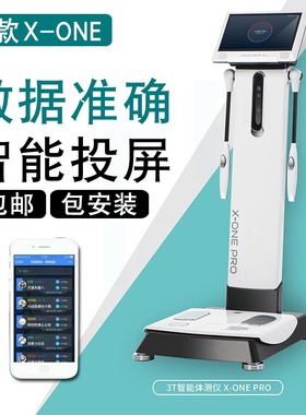 新款佑久x-onePro体测仪 智能GS7体测仪机健身房专用 xone体测仪