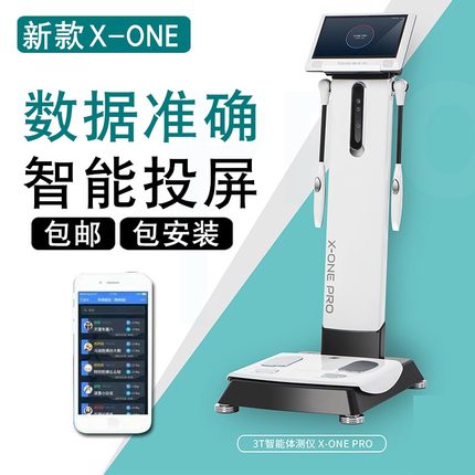 新款佑久x-onePro体测仪 智能GS7体测仪机健身房专用 xone体测仪