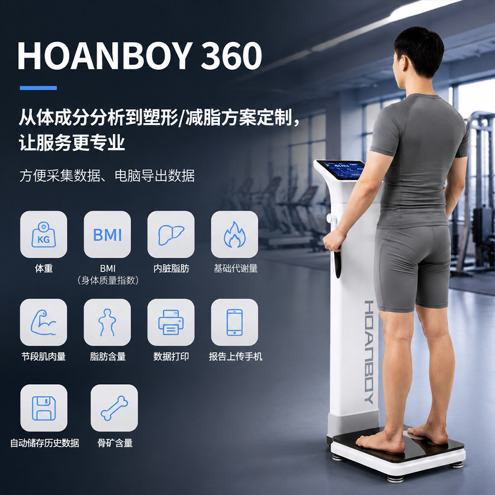 HOANBOY智能体测仪体脂秤大屏