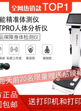 佑久体测仪健身房专用瑜伽馆私教商用智能体脂仪fitpro体脂秤