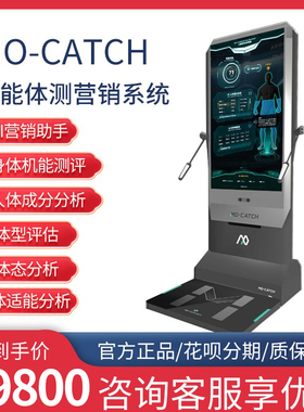 TRACKING智能体测仪49寸瑜伽健身房专用体测仪MO-CATCH成分分析仪