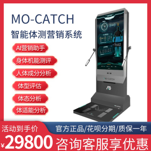 TRACKING智能体测仪55寸瑜伽健身房专用体测仪MO CATCH成分分析仪