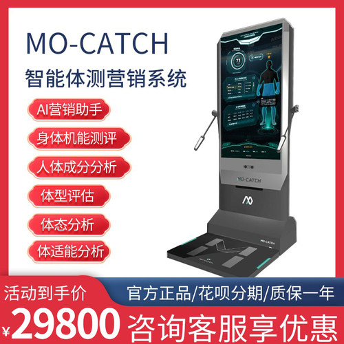 TRACKING智能体测仪49寸瑜伽健身房专用体测仪MO-CATCH成分分析仪