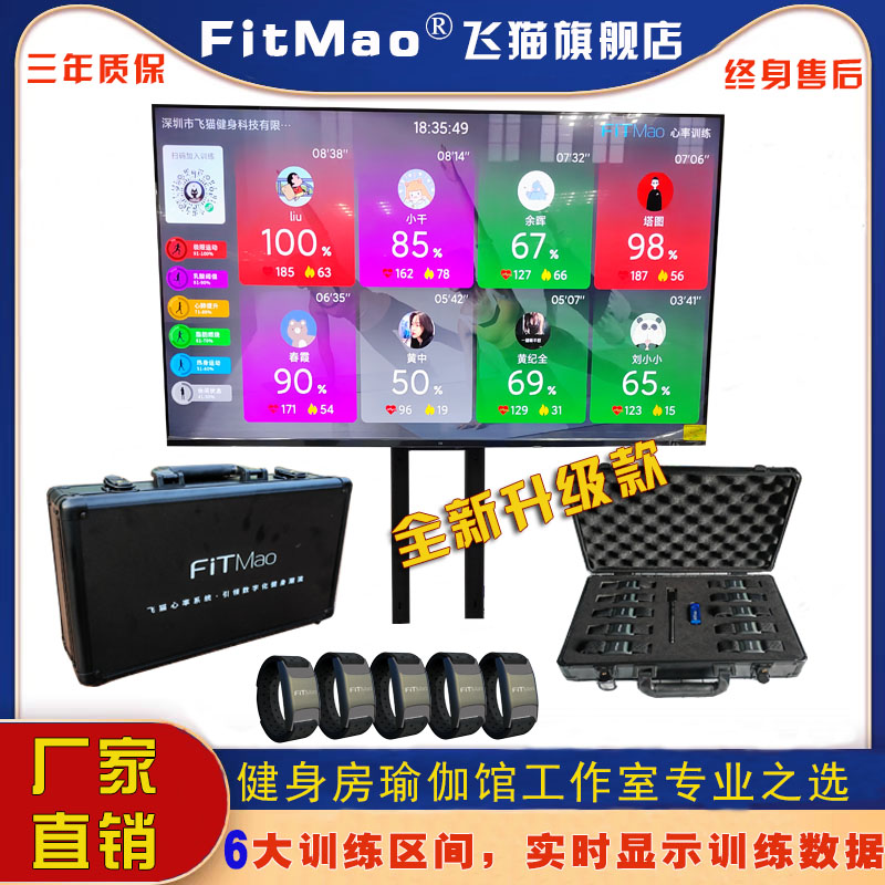 健身房工作室专用FitMao飞猫心率系统智能健身房心率系统实时监测