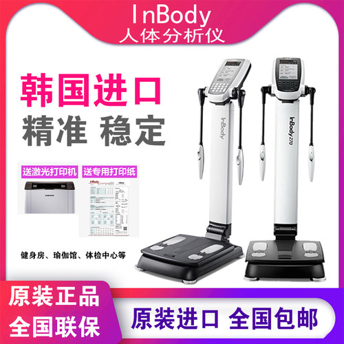 Inbody260S体测仪健身房专用韩国inbody270体脂测量仪 体测机包邮