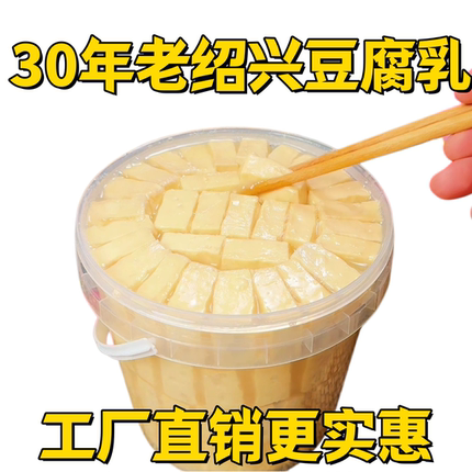 【只做绍兴味道】绍兴豆腐乳醉方原味鲜香醇厚糯叽叽老人小孩皆宜